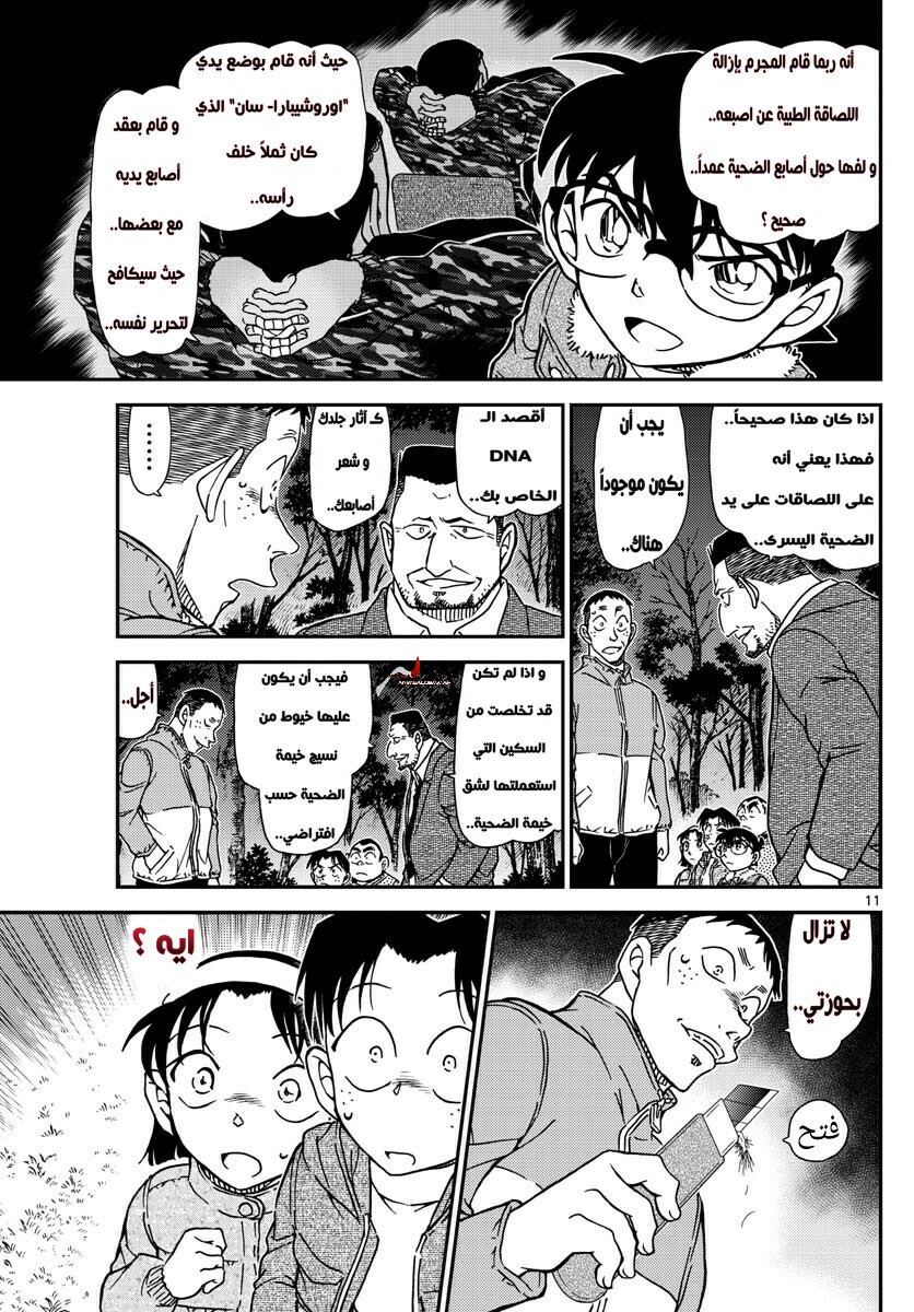 Detective Conan: Chapter 989 - Page 11