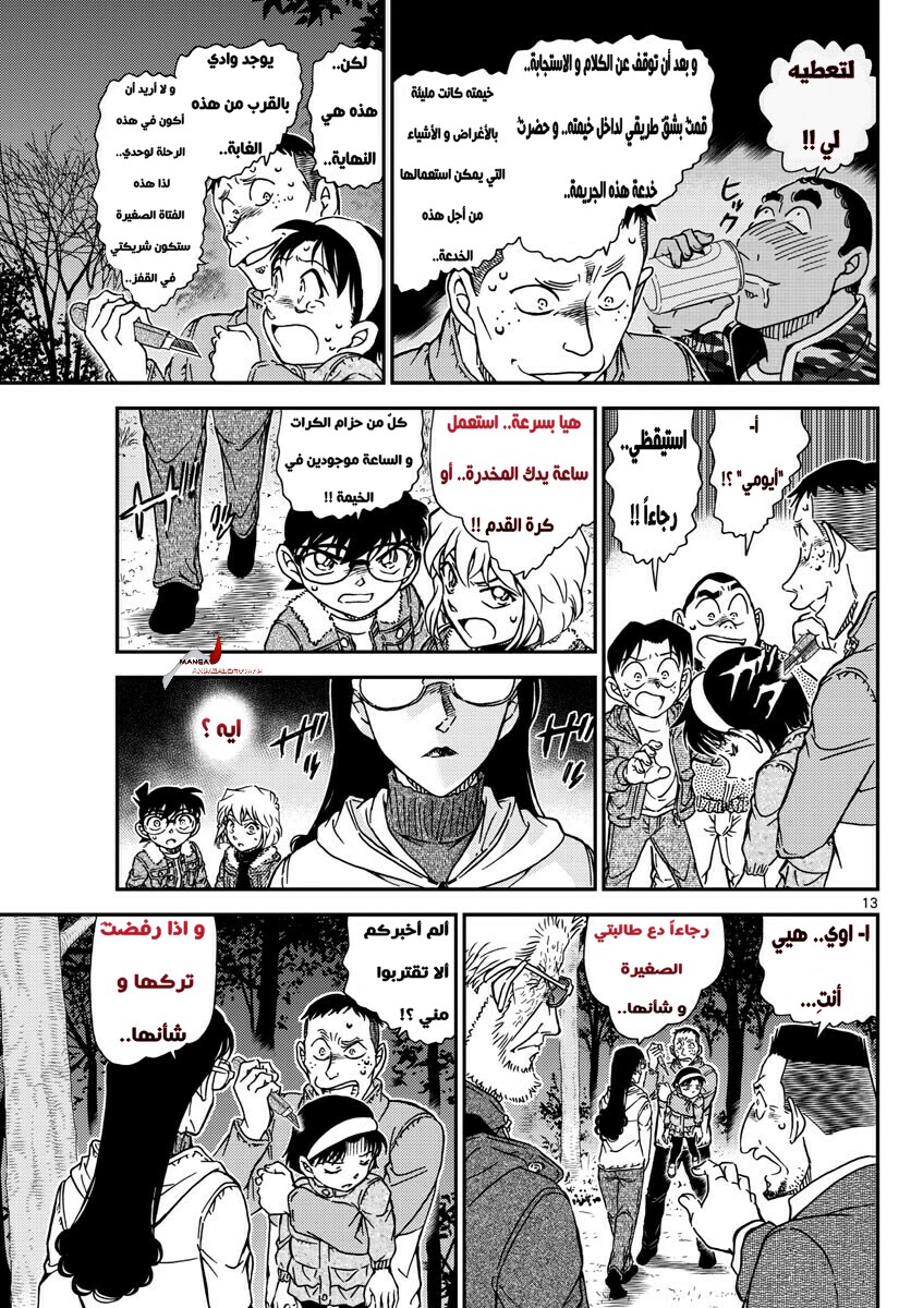 Detective Conan: Chapter 989 - Page 13