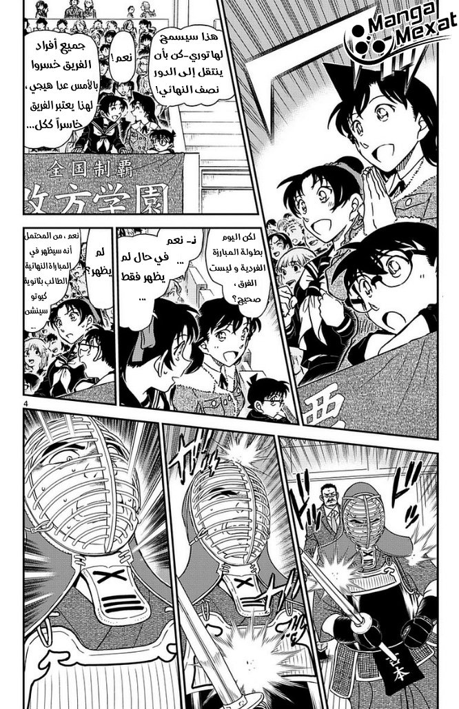 Detective Conan: Chapter 990 - Page 5