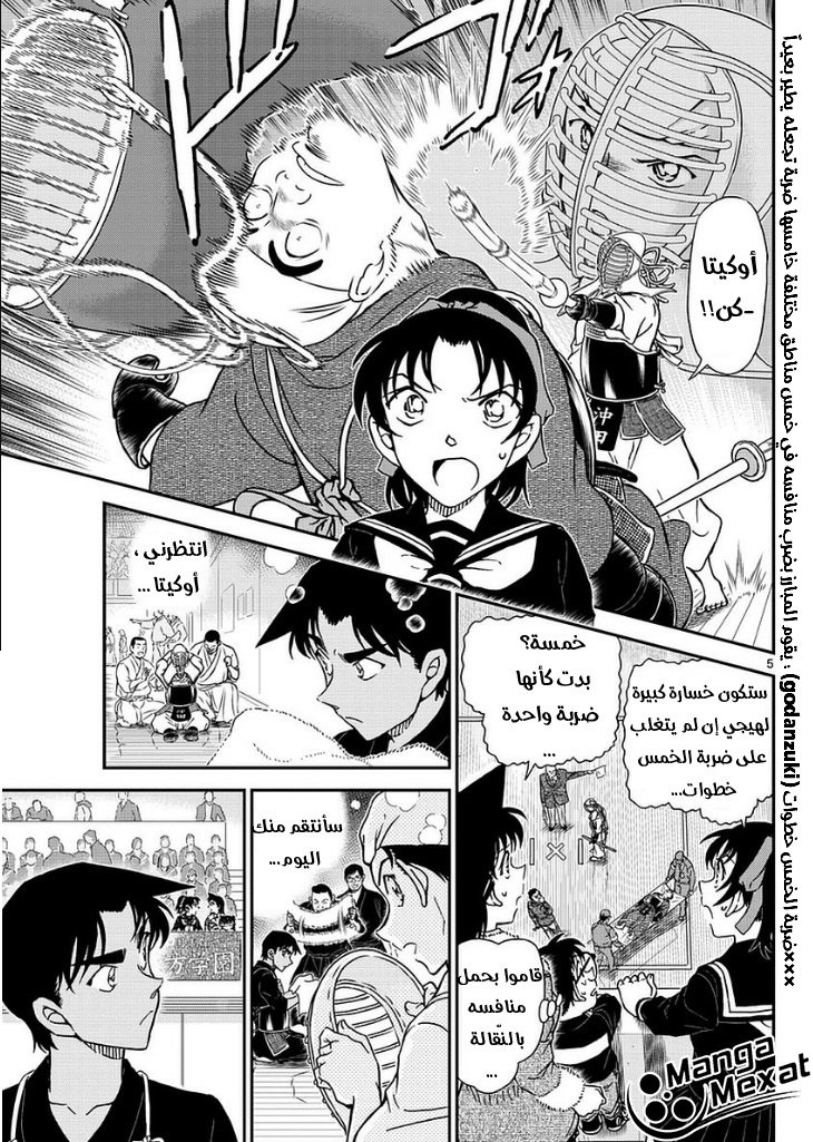 Detective Conan: Chapter 990 - Page 6