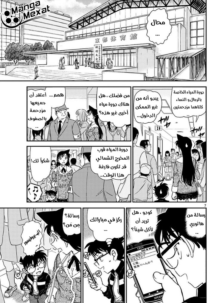 Detective Conan: Chapter 990 - Page 8