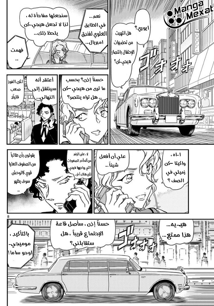 Detective Conan: Chapter 990 - Page 9