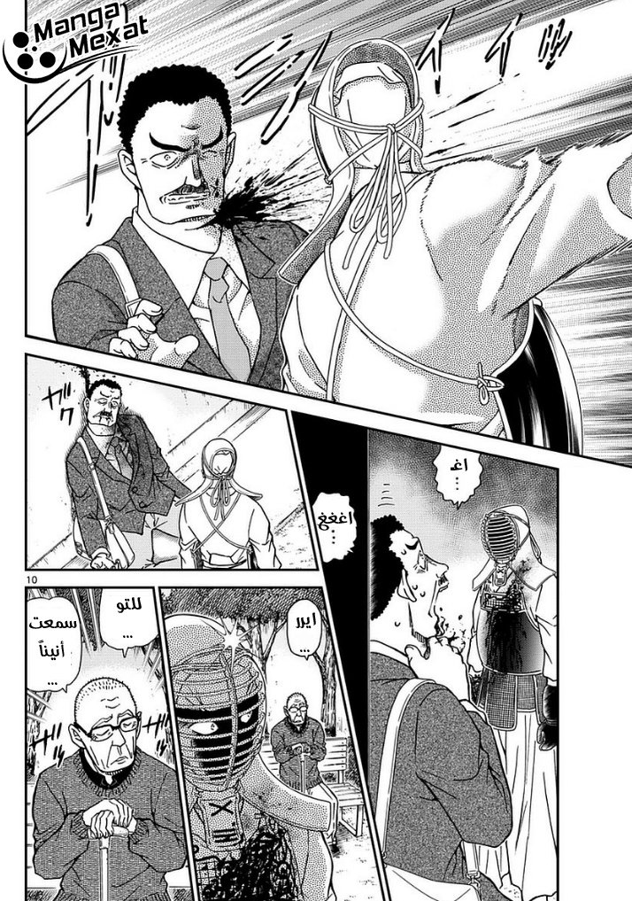 Detective Conan: Chapter 990 - Page 11