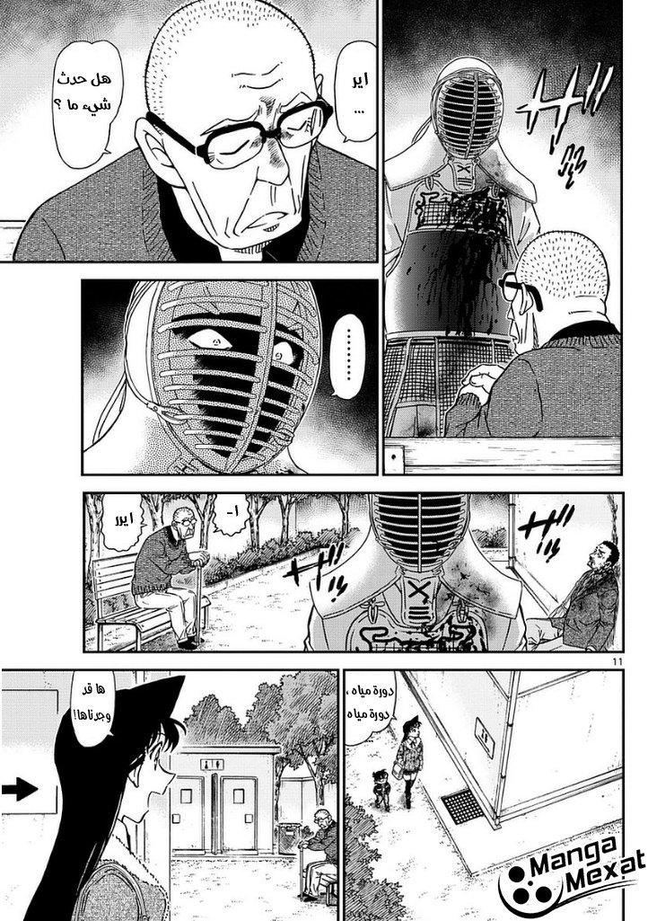 Detective Conan: Chapter 990 - Page 12