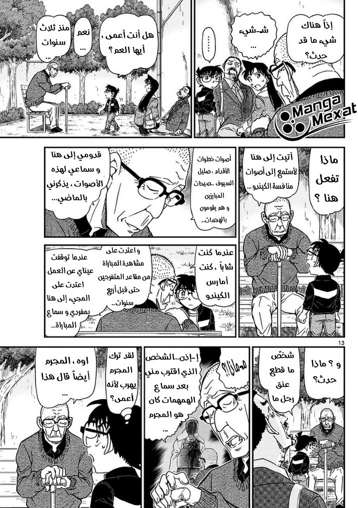 Detective Conan: Chapter 990 - Page 14