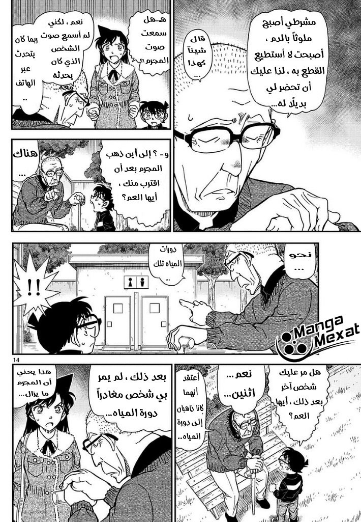 Detective Conan: Chapter 990 - Page 15