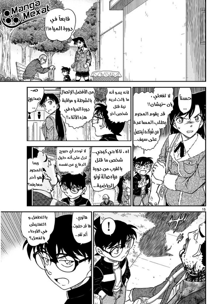 Detective Conan: Chapter 990 - Page 16