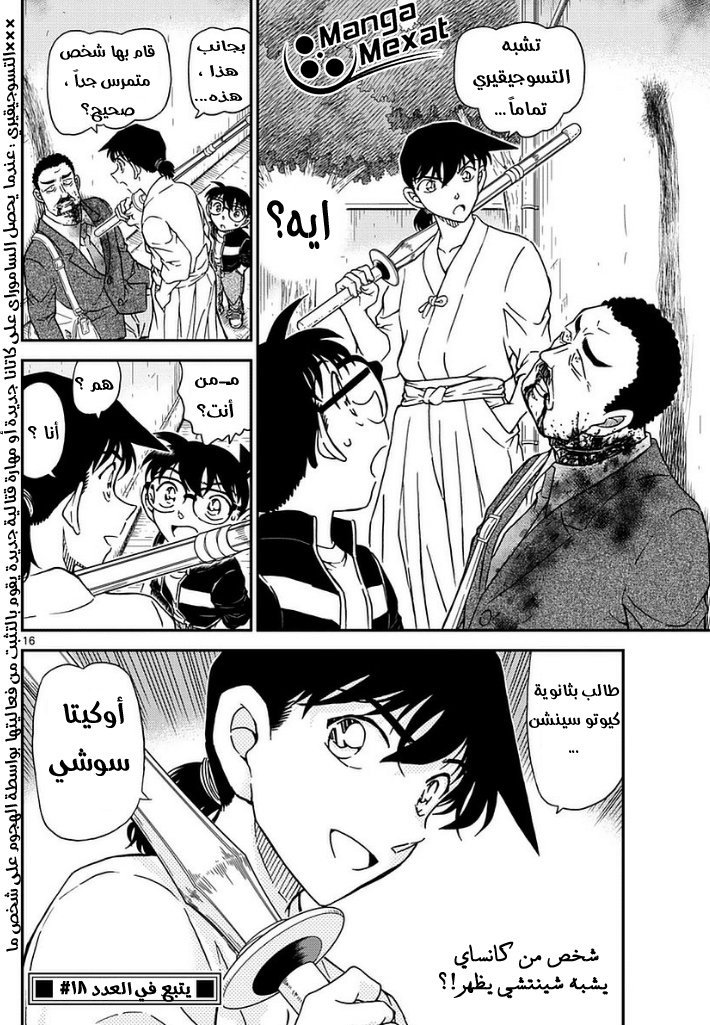 Detective Conan: Chapter 990 - Page 17