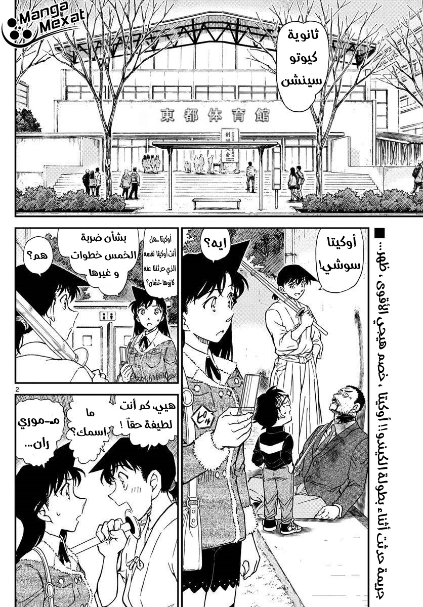 Detective Conan: Chapter 991 - Page 3