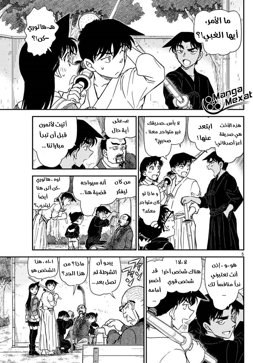 Detective Conan: Chapter 991 - Page 6