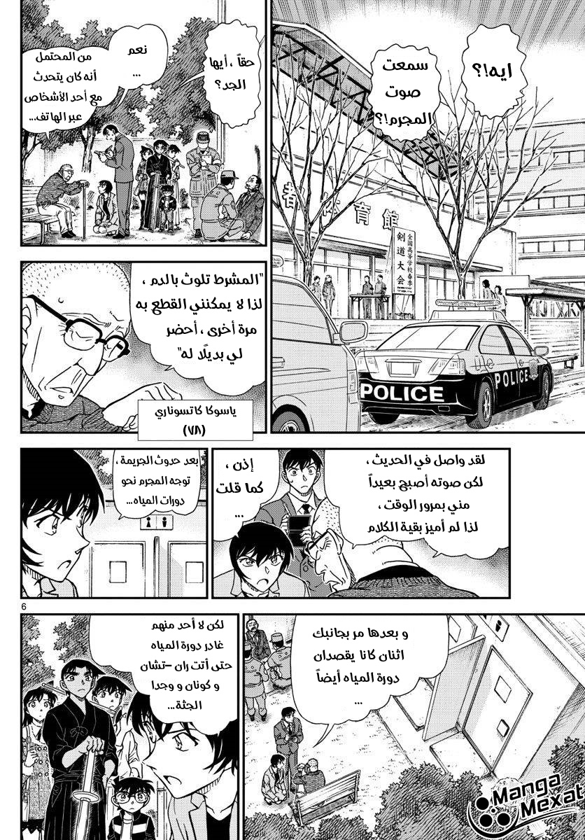 Detective Conan: Chapter 991 - Page 7