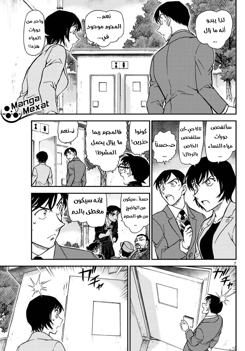 Detective Conan: Chapter 991 - Page 8