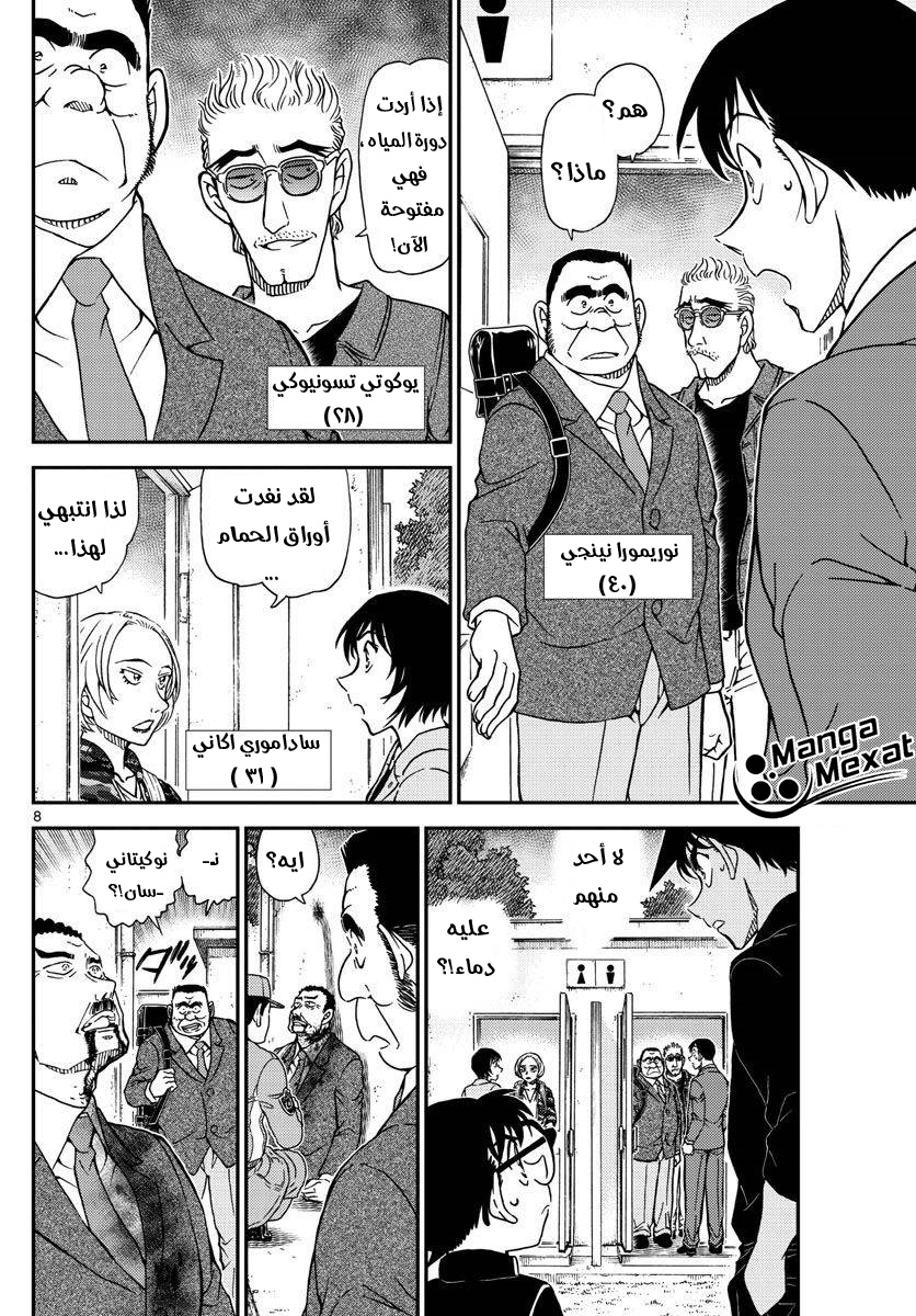 Detective Conan: Chapter 991 - Page 9