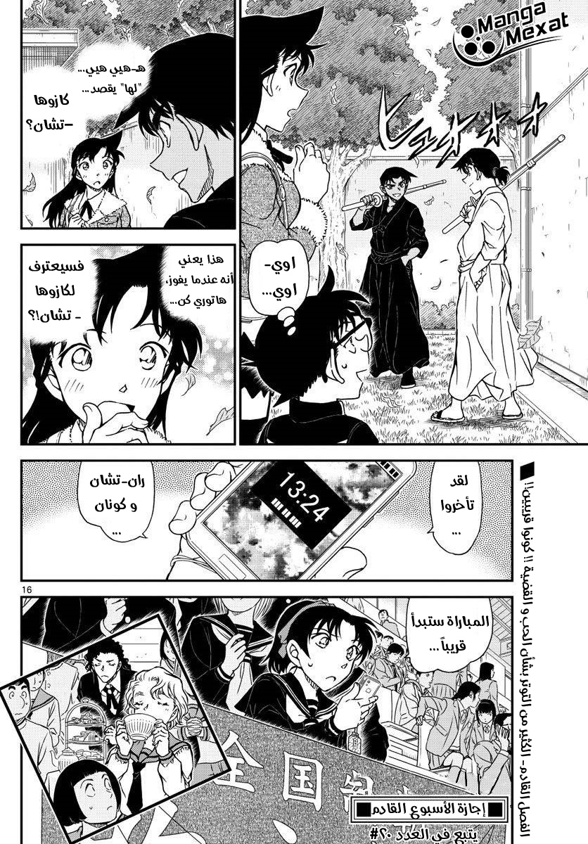 Detective Conan: Chapter 991 - Page 17