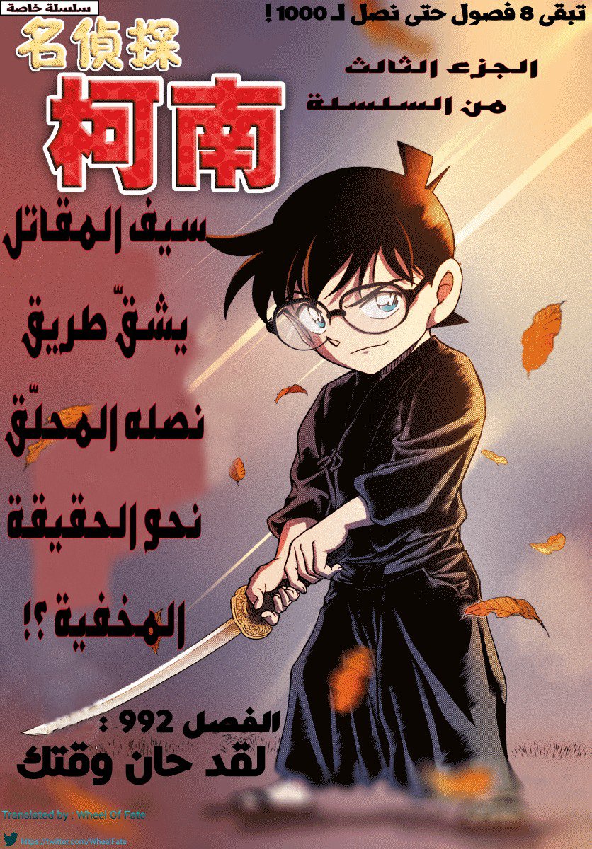 Detective Conan: Chapter 992 - Page 2