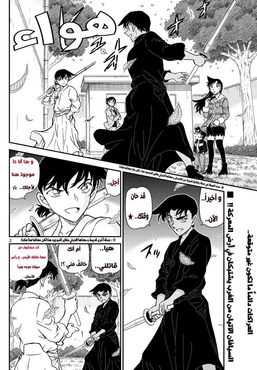 Detective Conan: Chapter 992 - Page 3