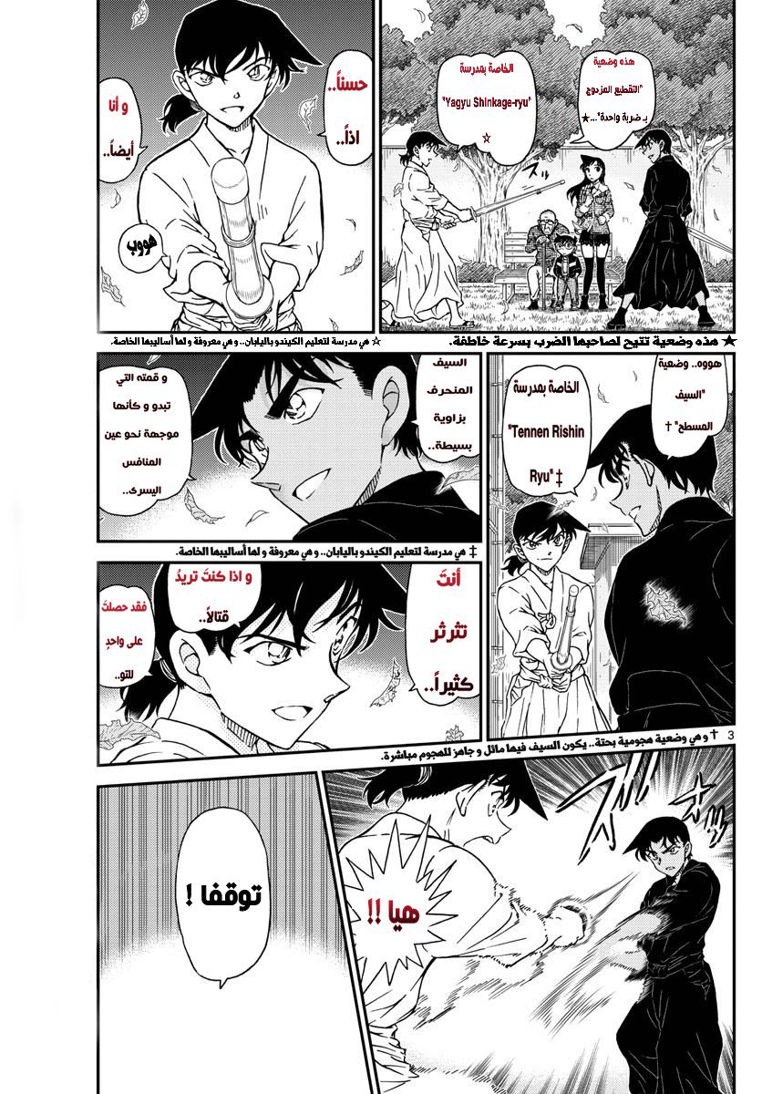 Detective Conan: Chapter 992 - Page 4