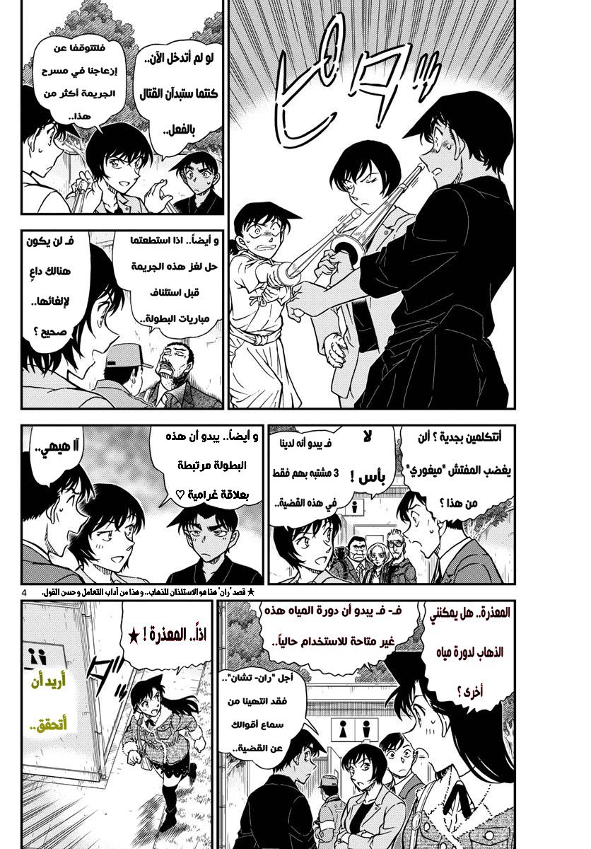 Detective Conan: Chapter 992 - Page 5