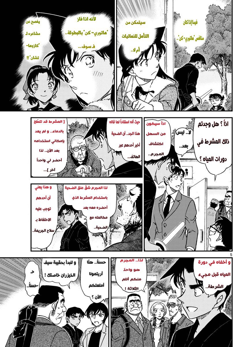 Detective Conan: Chapter 992 - Page 6