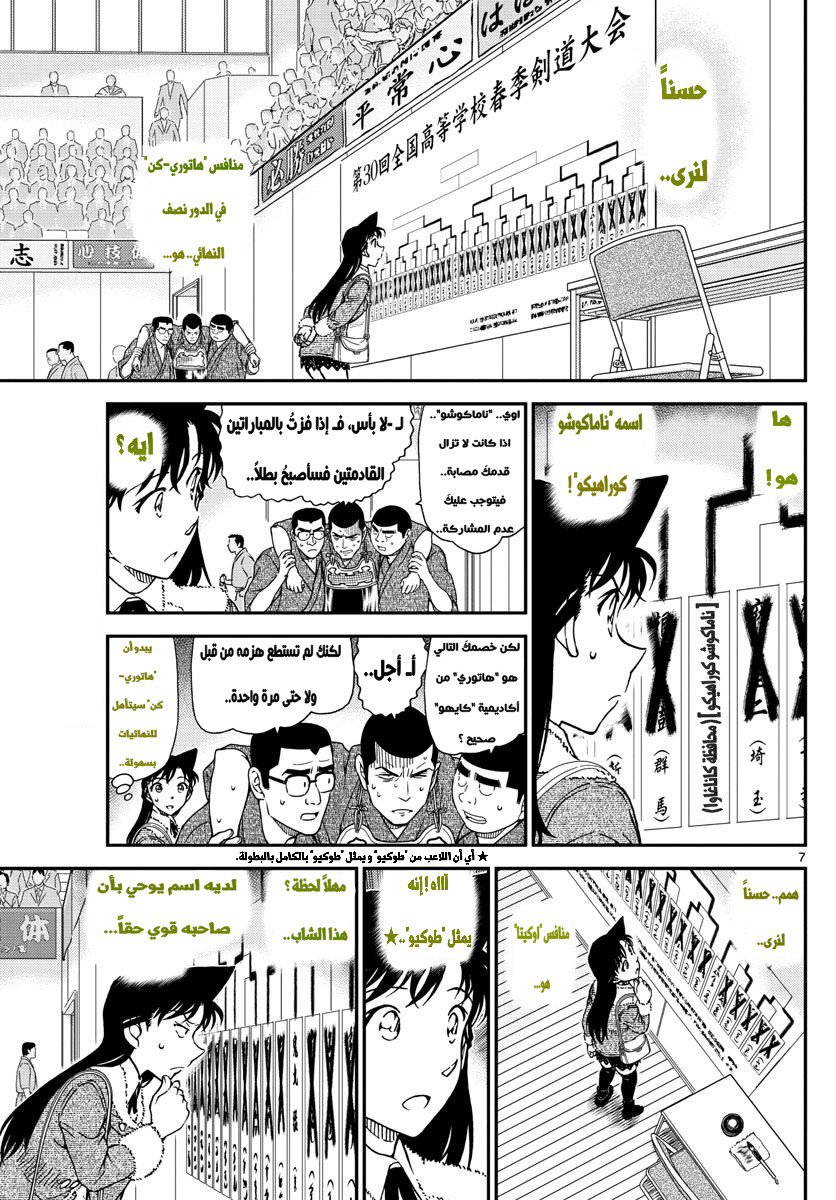 Detective Conan: Chapter 992 - Page 8