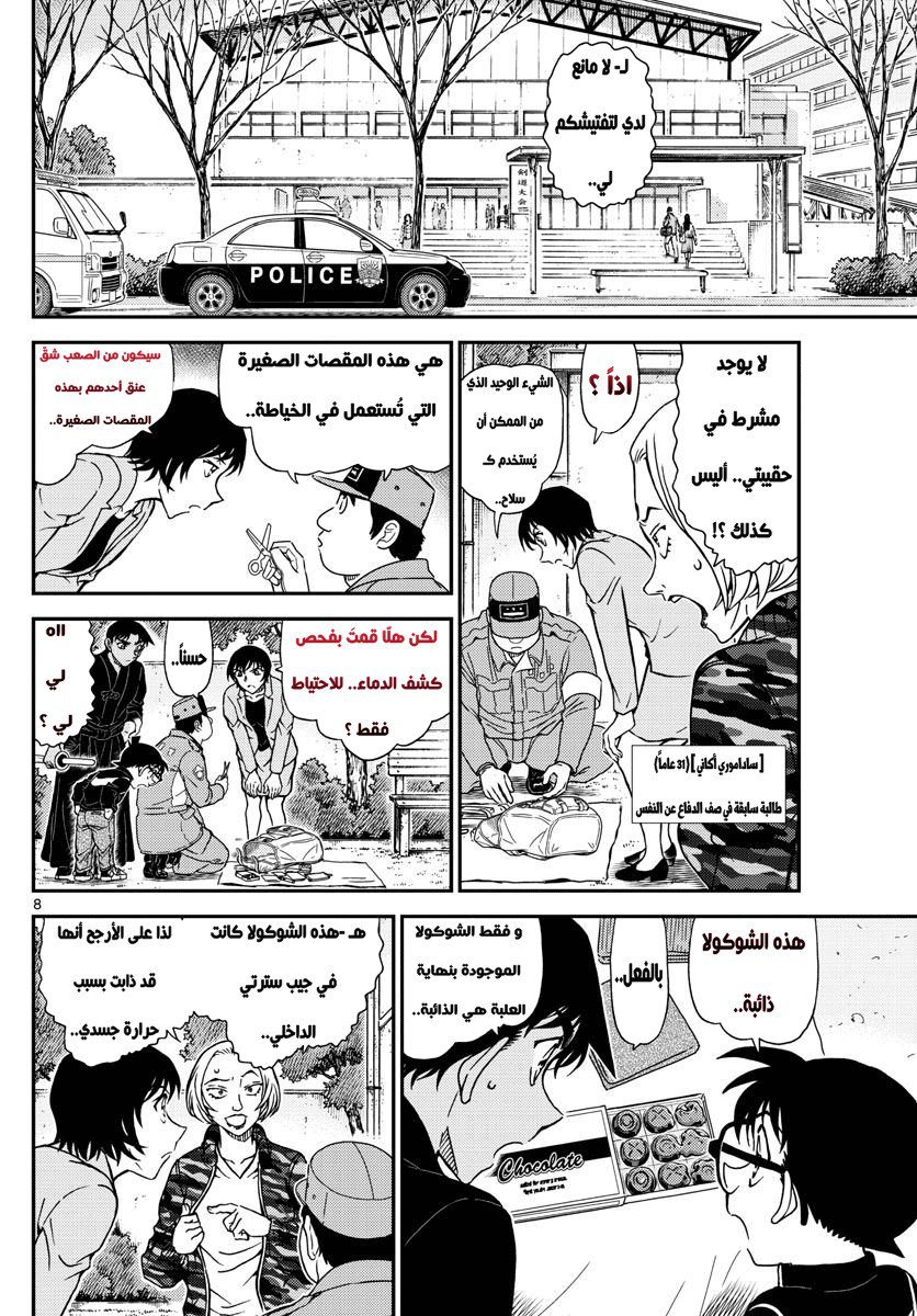 Detective Conan: Chapter 992 - Page 9