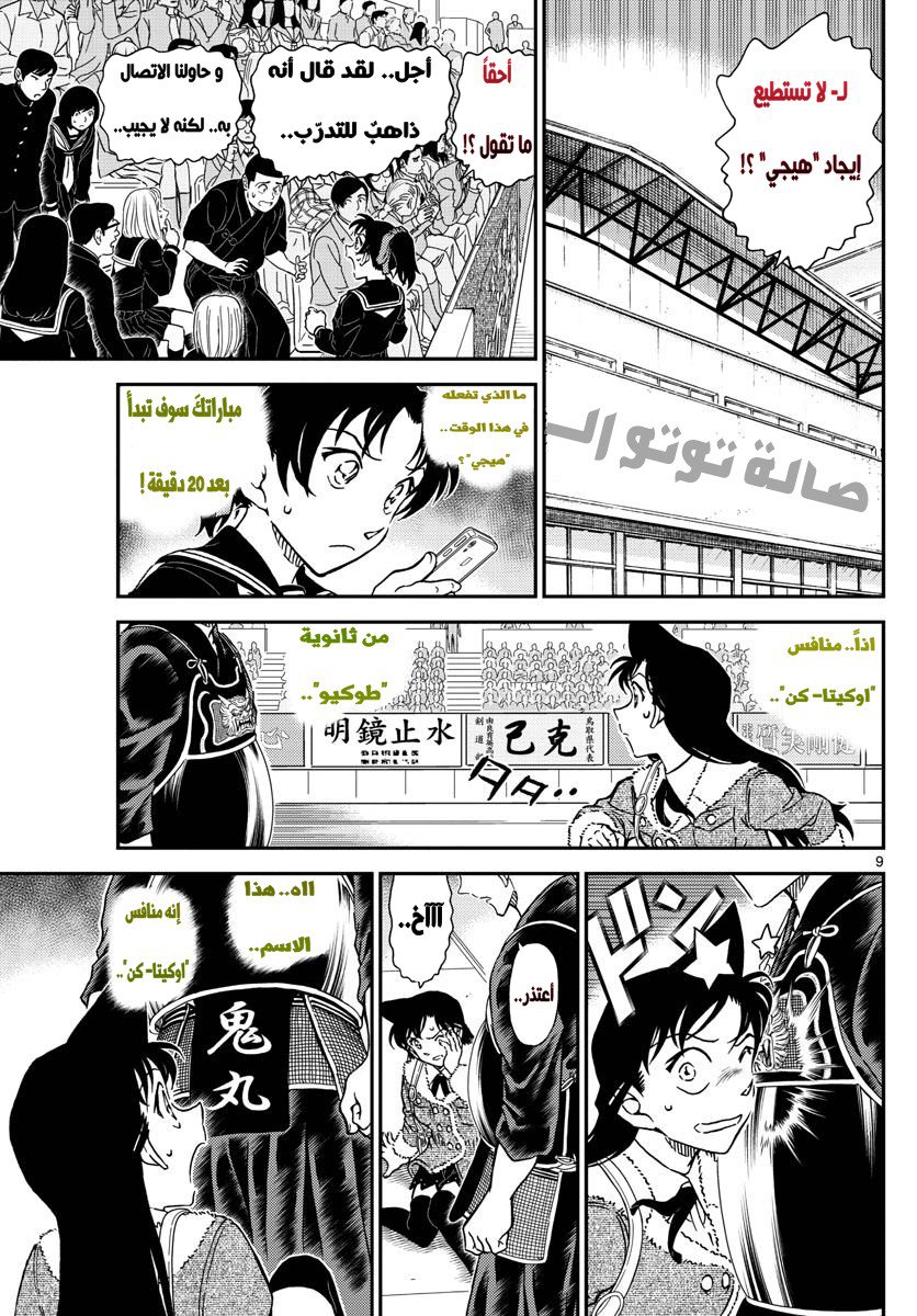 Detective Conan: Chapter 992 - Page 10