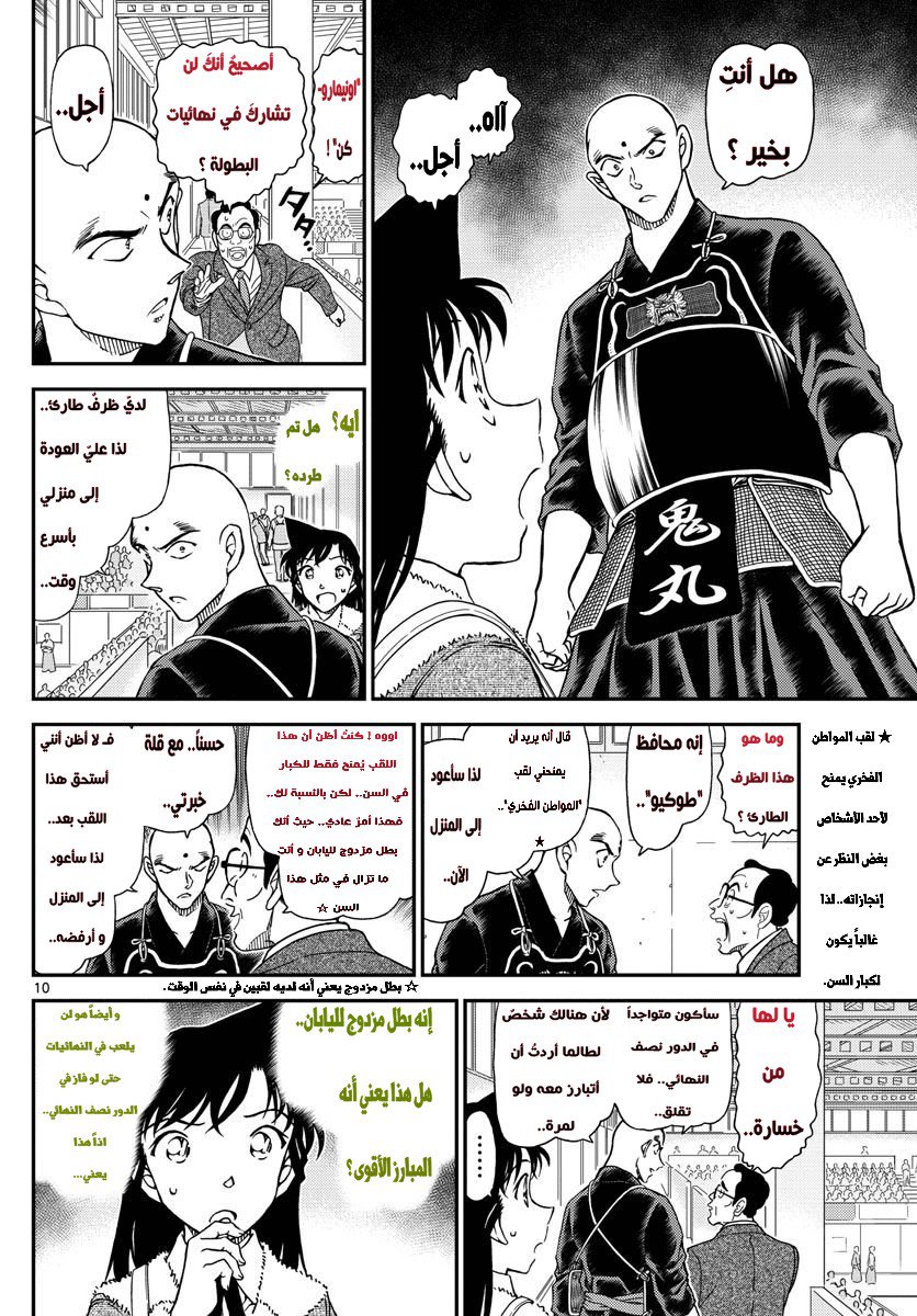 Detective Conan: Chapter 992 - Page 11