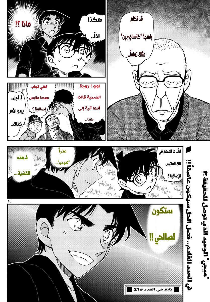 Detective Conan: Chapter 992 - Page 17