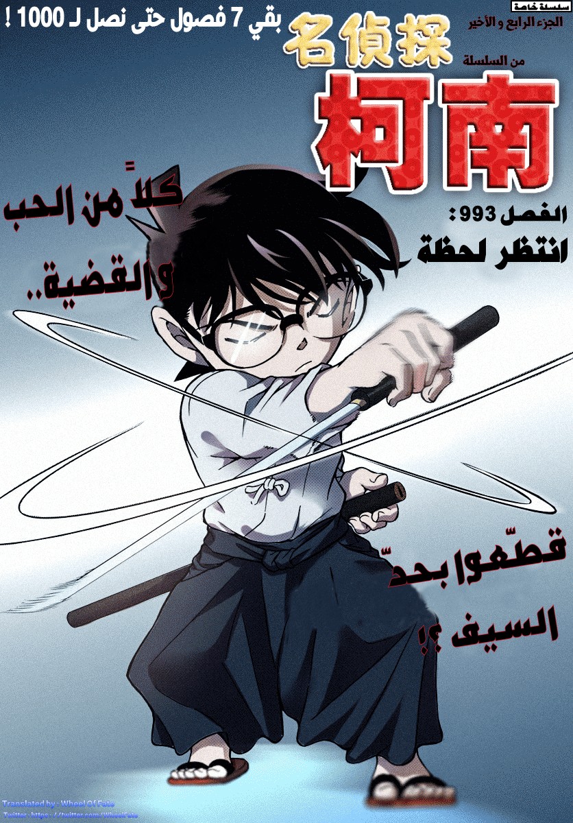 Detective Conan: Chapter 993 - Page 3