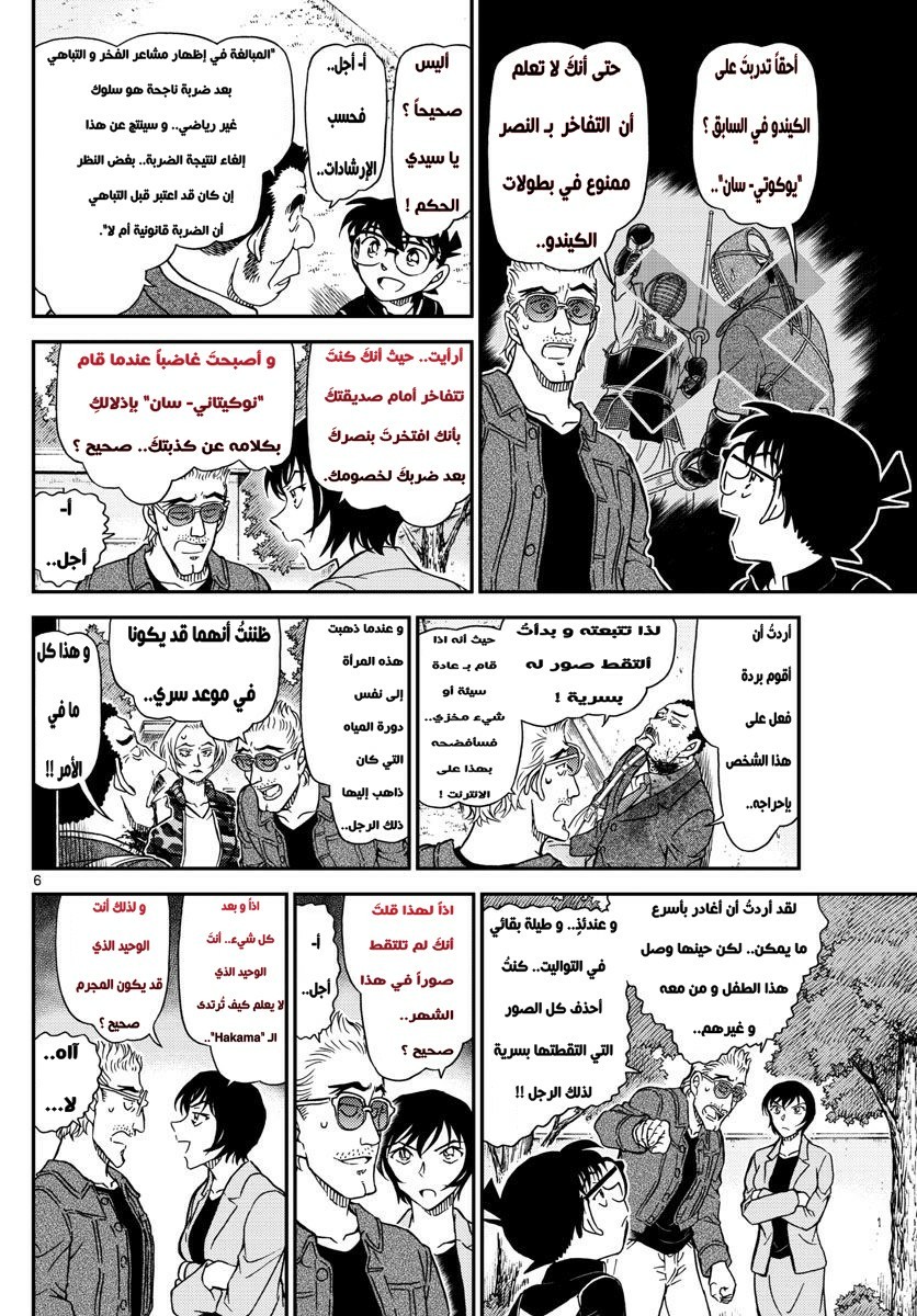 Detective Conan: Chapter 993 - Page 8