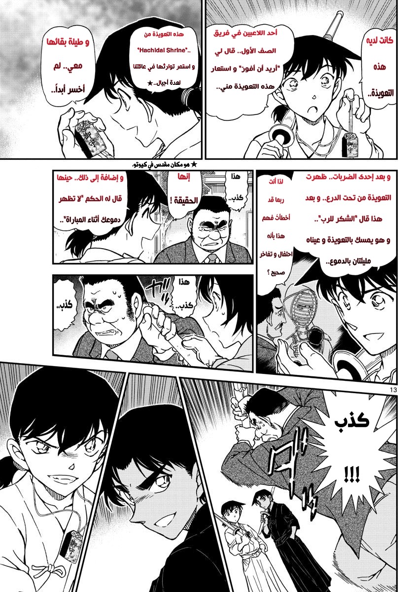Detective Conan: Chapter 993 - Page 15