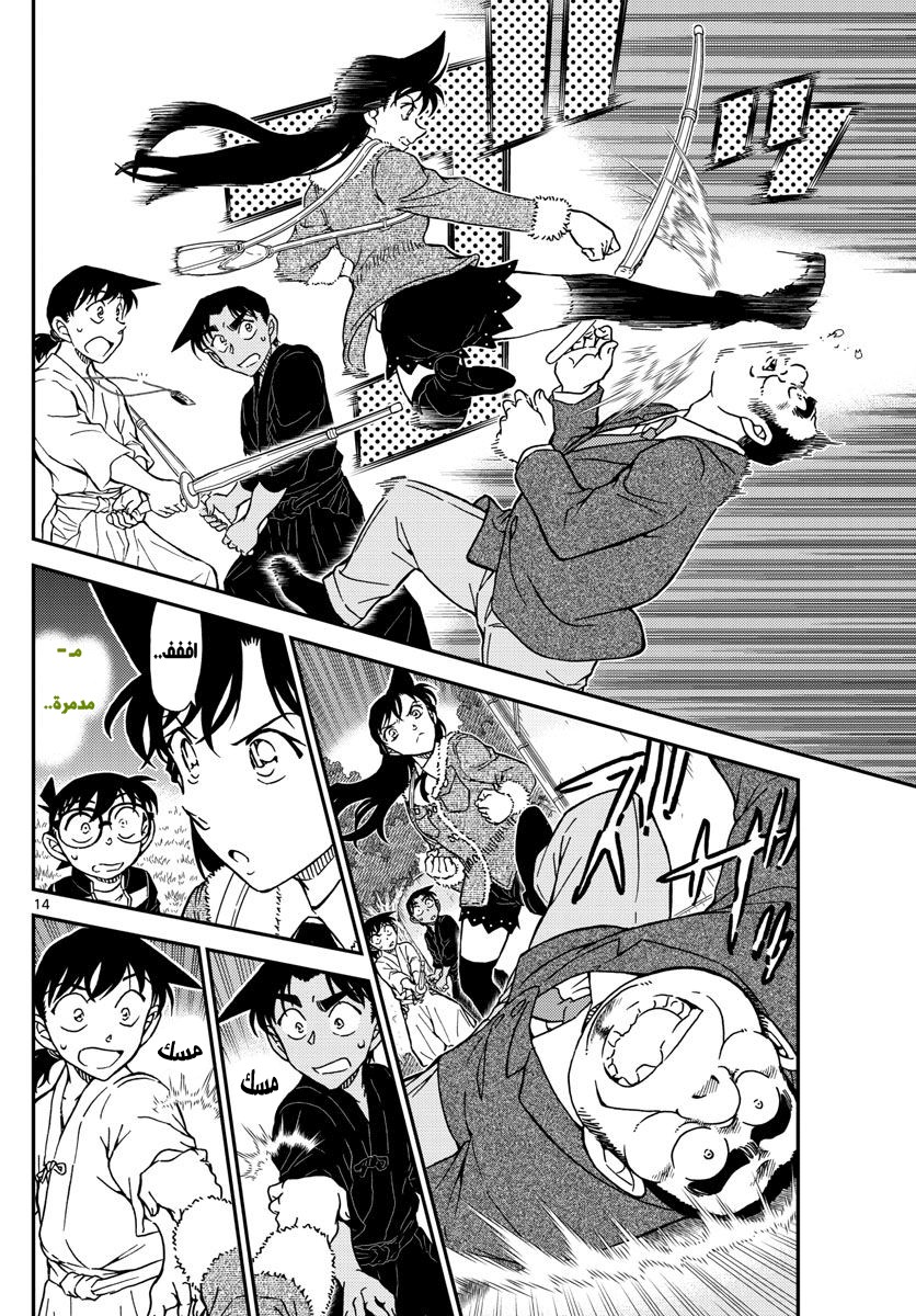 Detective Conan: Chapter 993 - Page 16