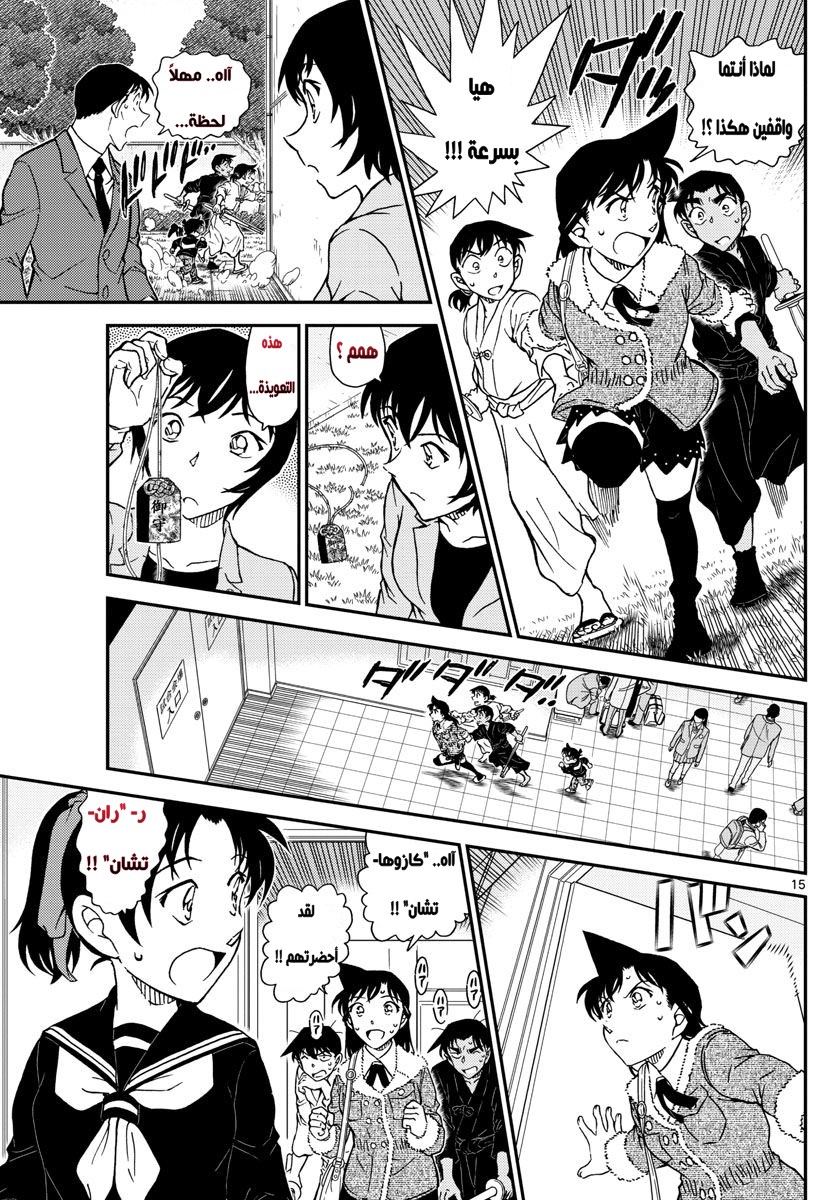 Detective Conan: Chapter 993 - Page 17