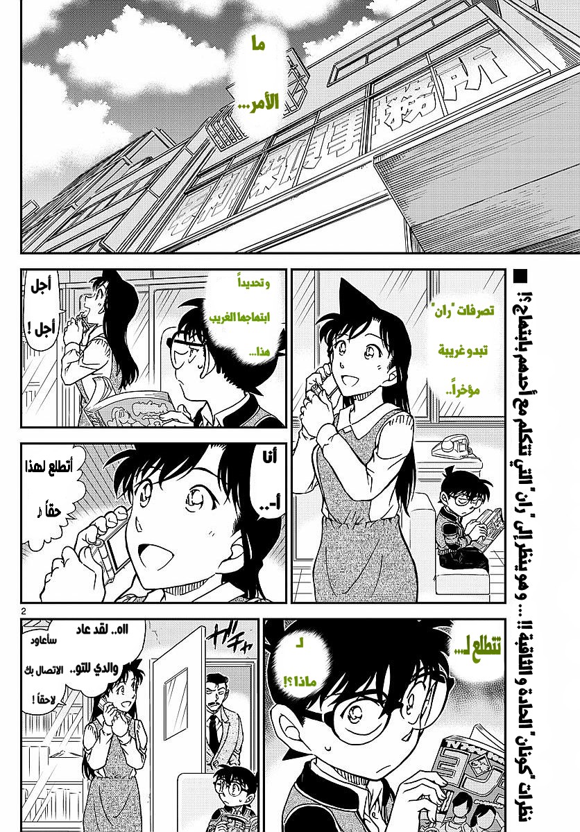 Detective Conan: Chapter 994 - Page 3