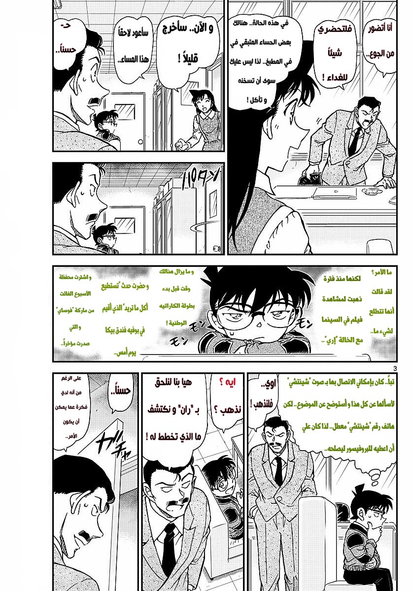 Detective Conan: Chapter 994 - Page 4