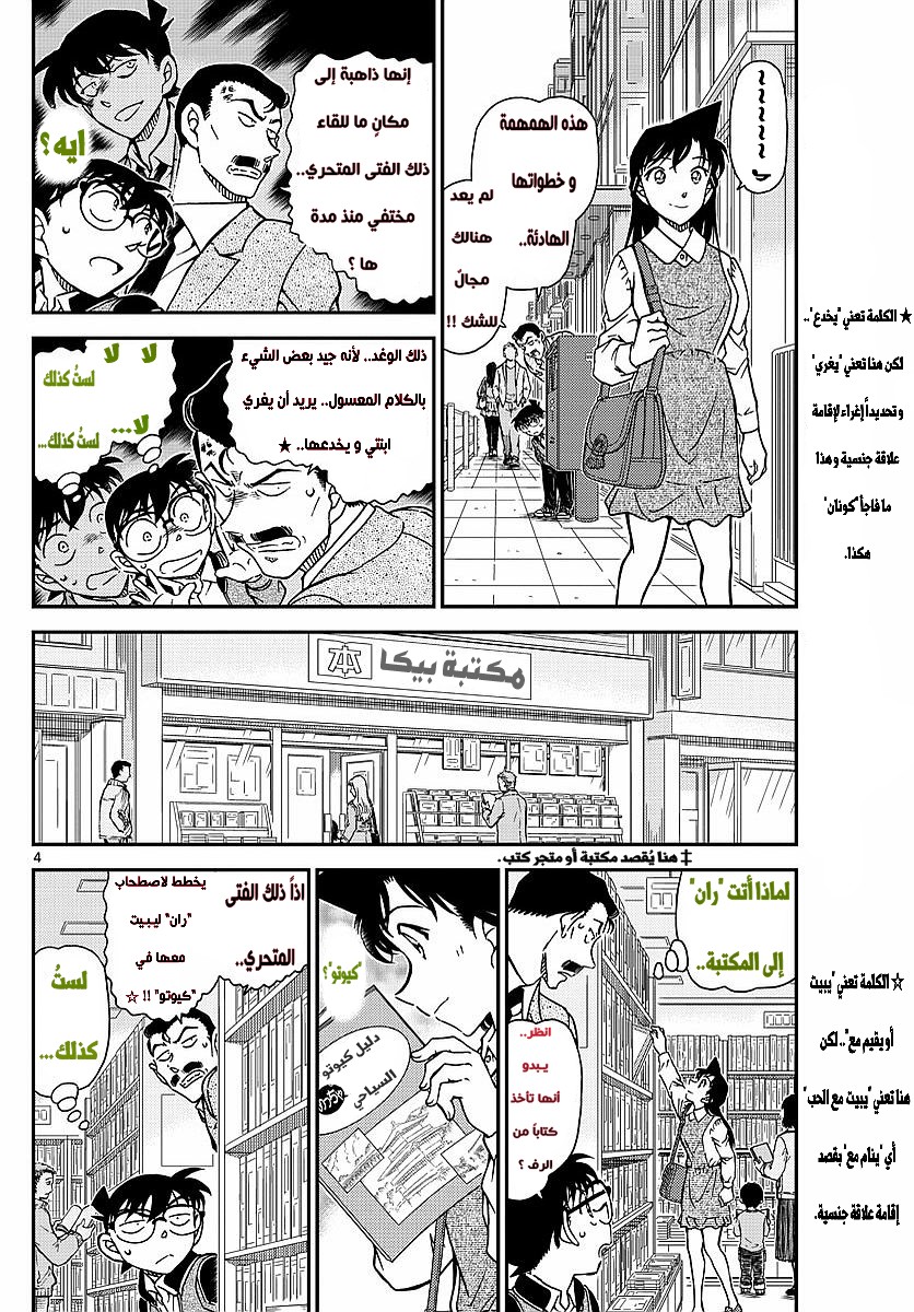 Detective Conan: Chapter 994 - Page 5