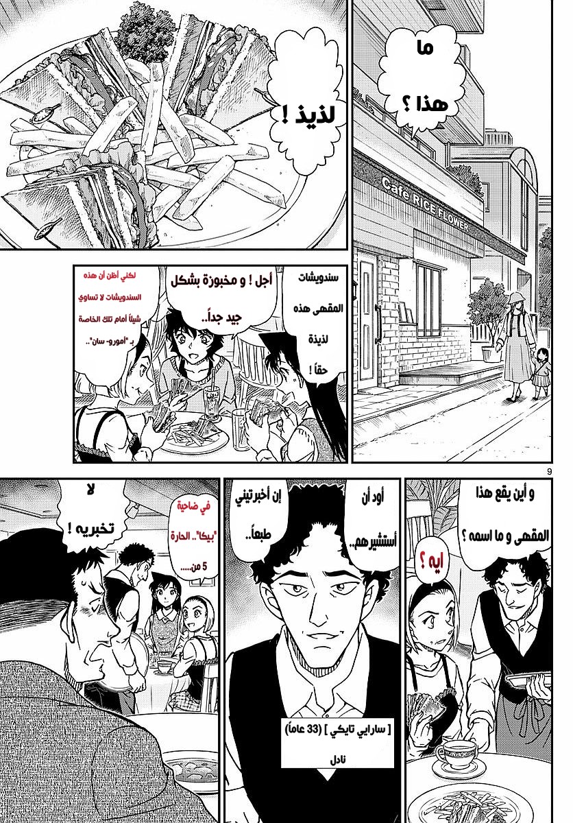 Detective Conan: Chapter 994 - Page 10