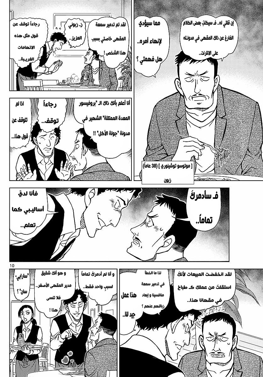 Detective Conan: Chapter 994 - Page 11