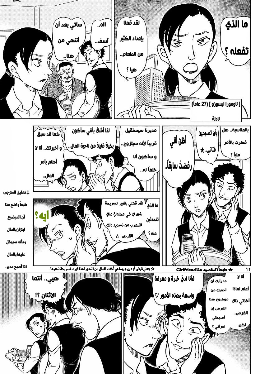 Detective Conan: Chapter 994 - Page 12