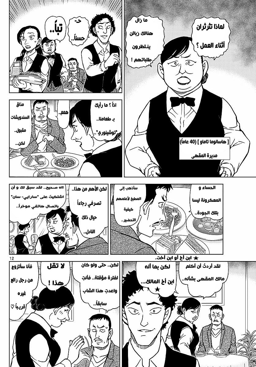 Detective Conan: Chapter 994 - Page 13