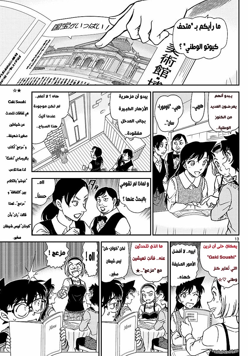 Detective Conan: Chapter 994 - Page 14