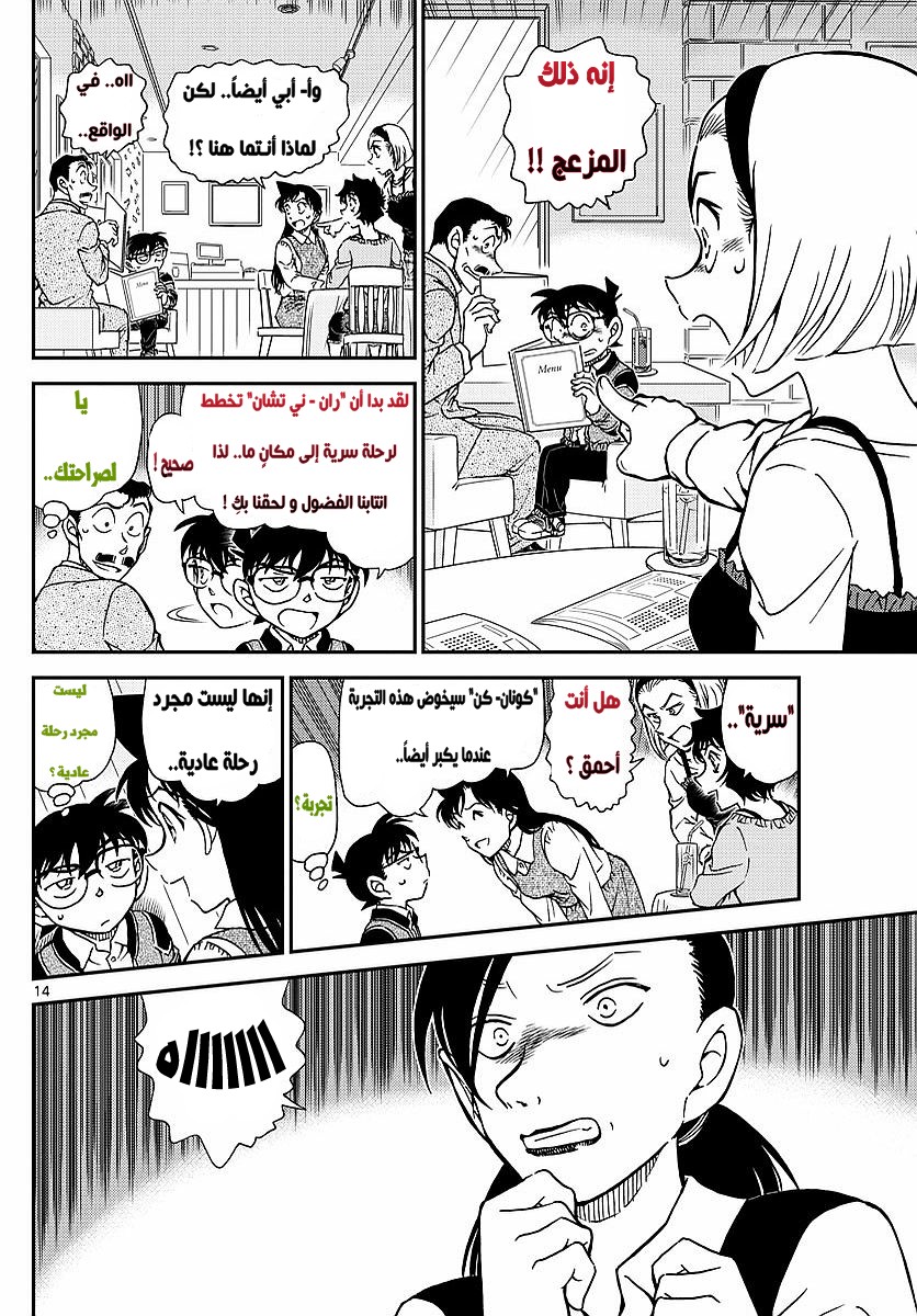Detective Conan: Chapter 994 - Page 15
