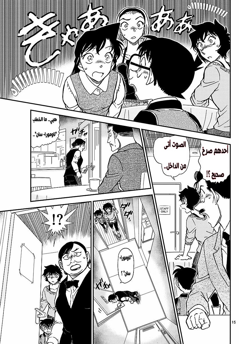 Detective Conan: Chapter 994 - Page 16