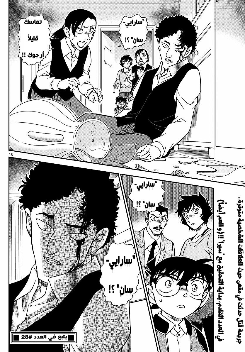 Detective Conan: Chapter 994 - Page 17