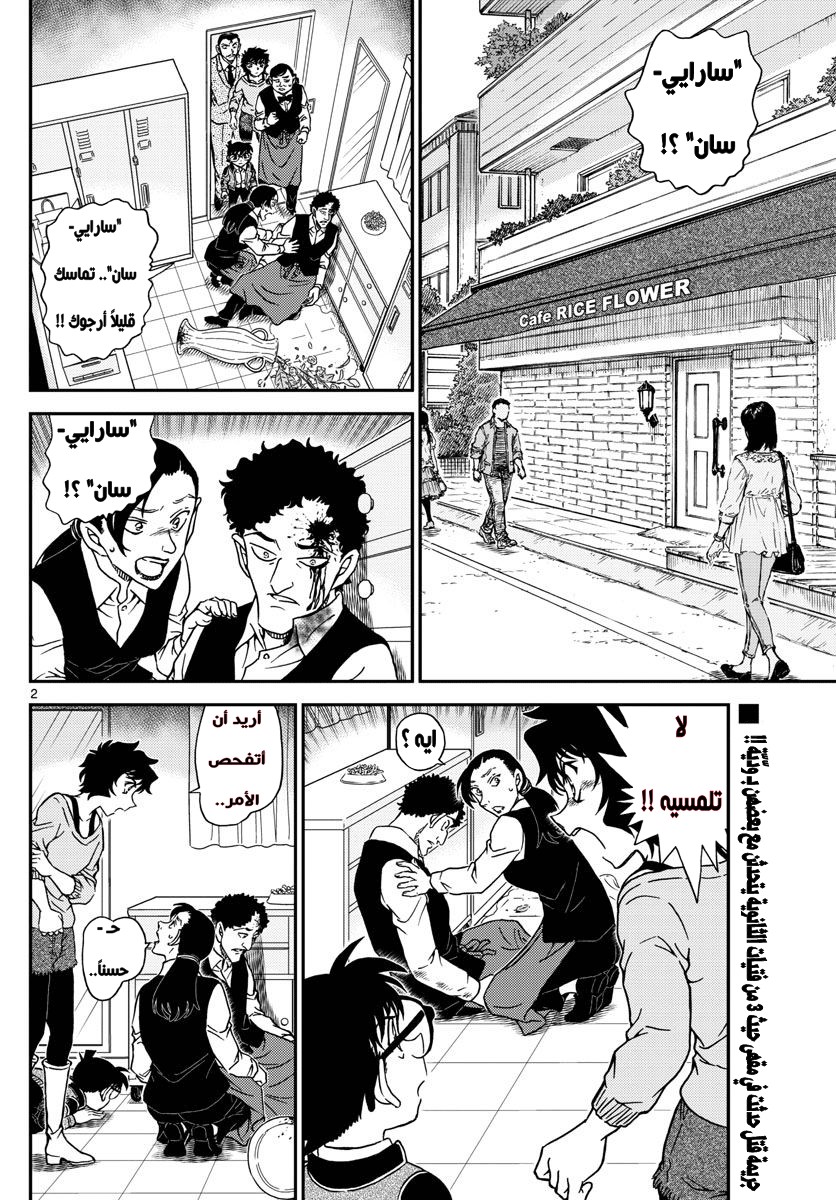 Detective Conan: Chapter 995 - Page 2
