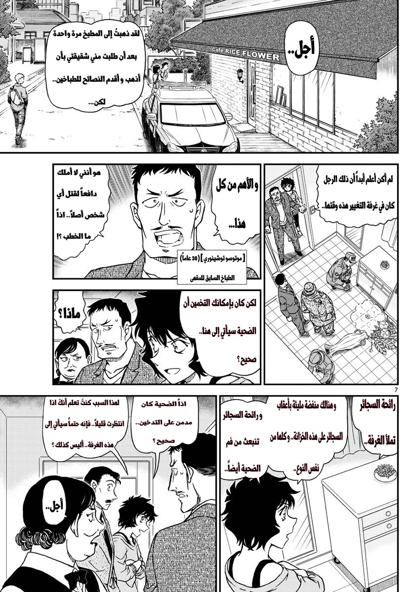 Detective Conan: Chapter 995 - Page 7