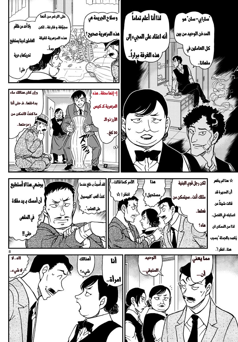 Detective Conan: Chapter 995 - Page 8