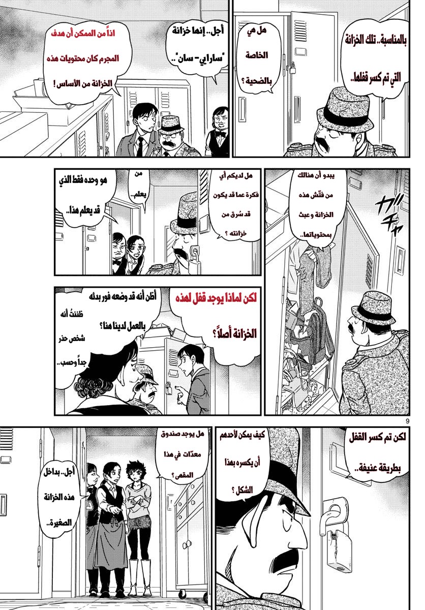 Detective Conan: Chapter 995 - Page 9