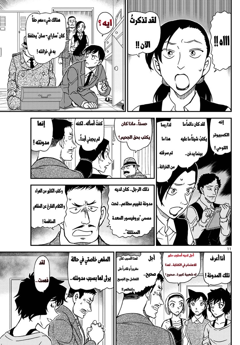 Detective Conan: Chapter 995 - Page 11