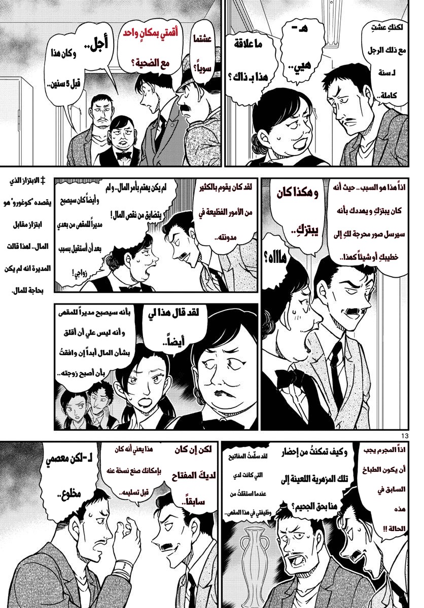 Detective Conan: Chapter 995 - Page 13